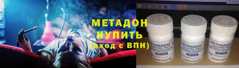 Метадон methadone  МЕГА ССЫЛКА  Дальнереченск  даркнет клад  наркотики 